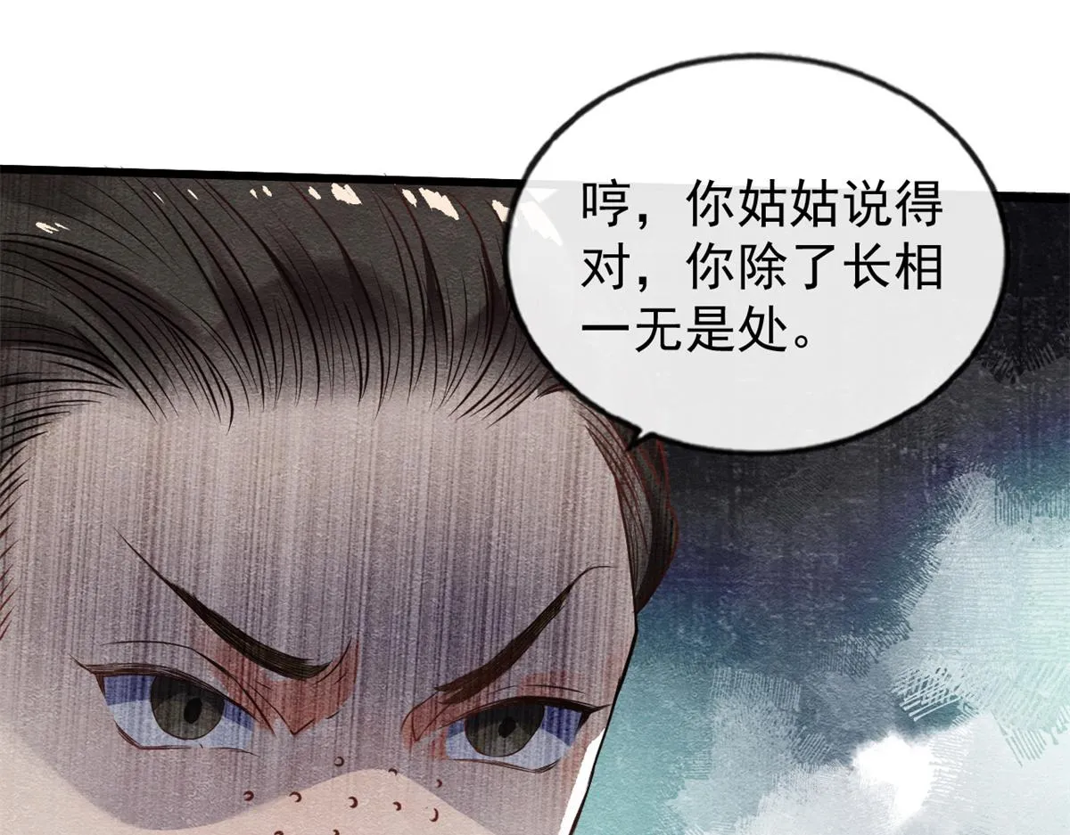 第1话 被普信男纠缠时遇见前任 第105页