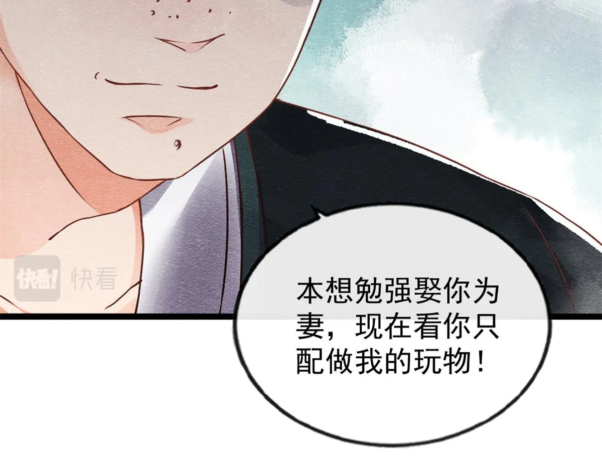 第1话 被普信男纠缠时遇见前任 第106页