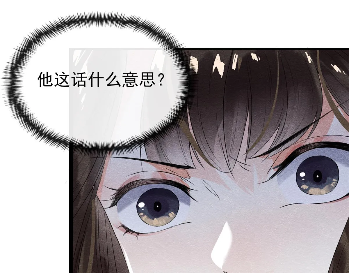 第1话 被普信男纠缠时遇见前任 第108页
