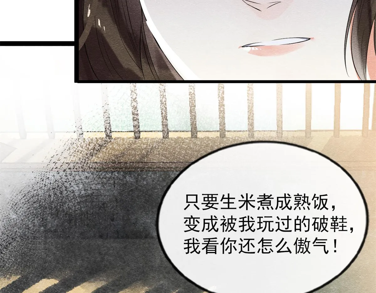 第1话 被普信男纠缠时遇见前任 第109页