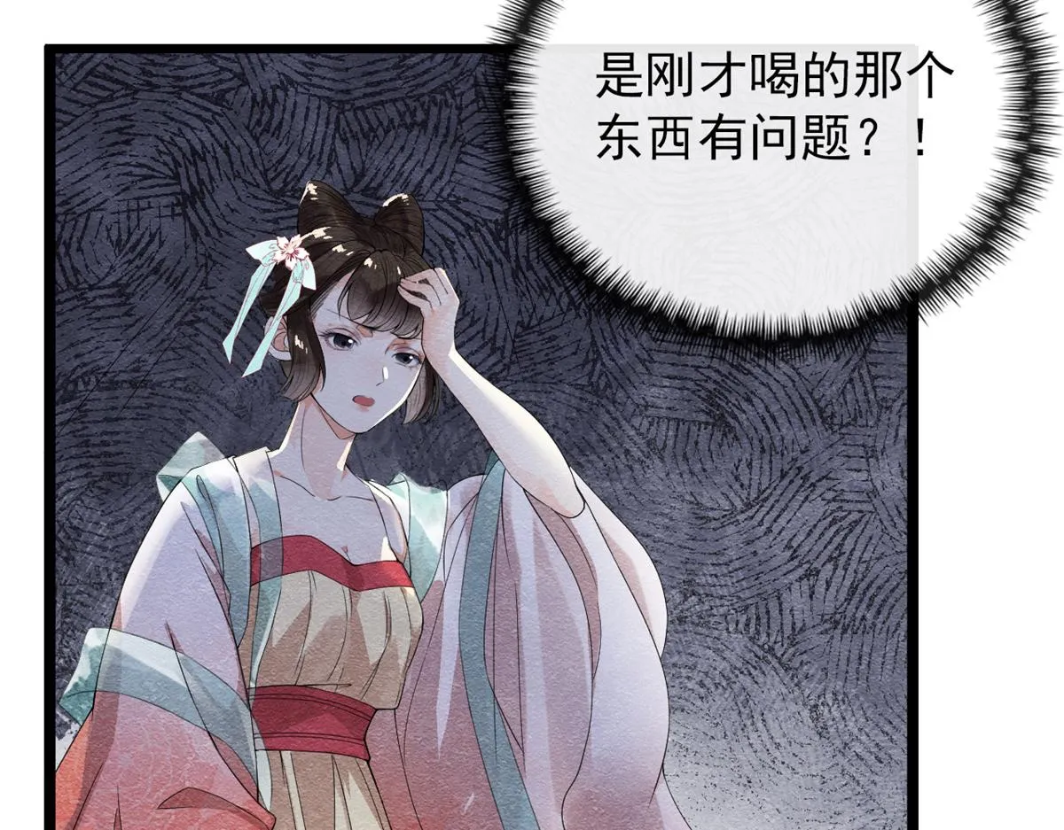 第1话 被普信男纠缠时遇见前任 第114页