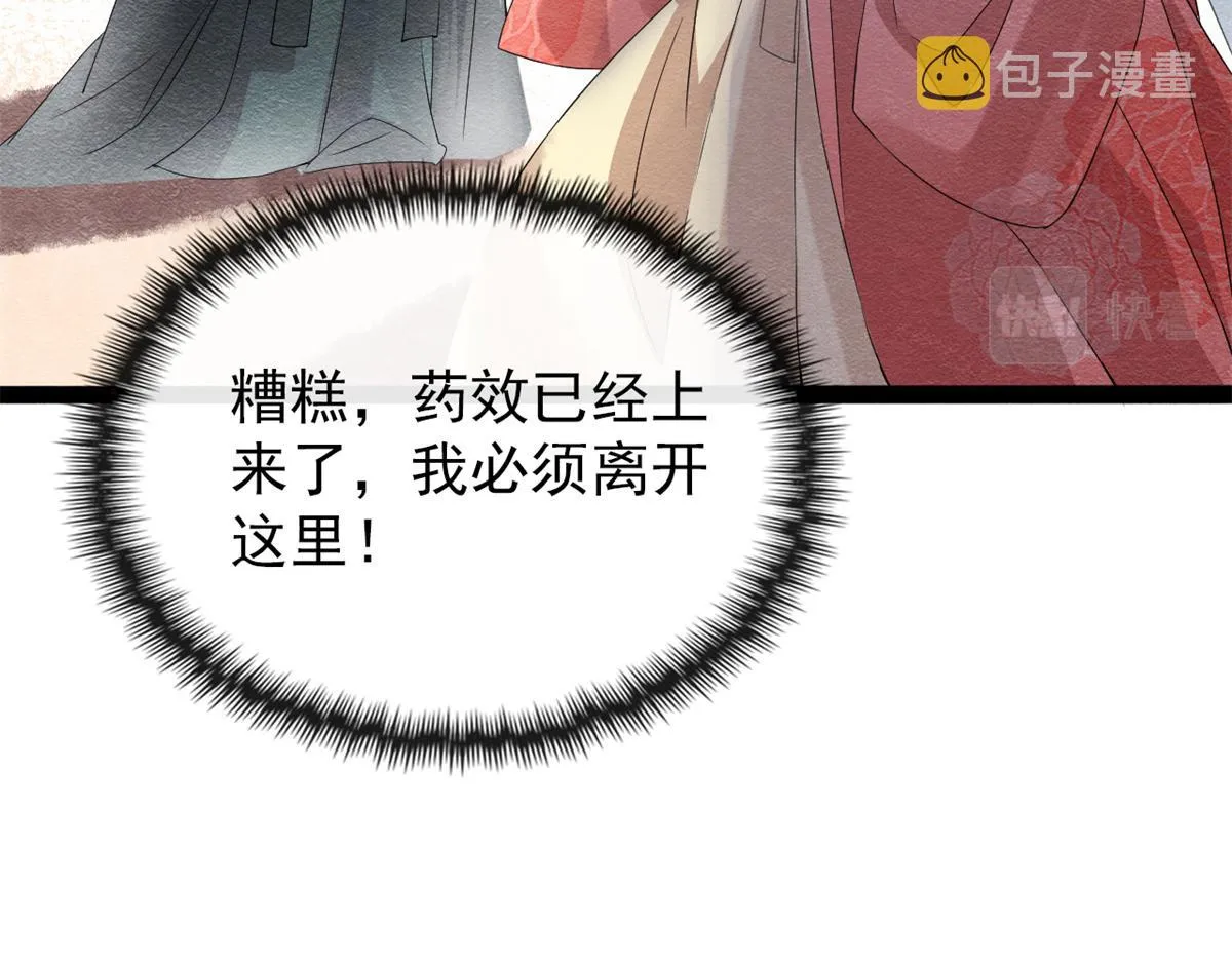 第1话 被普信男纠缠时遇见前任 第120页