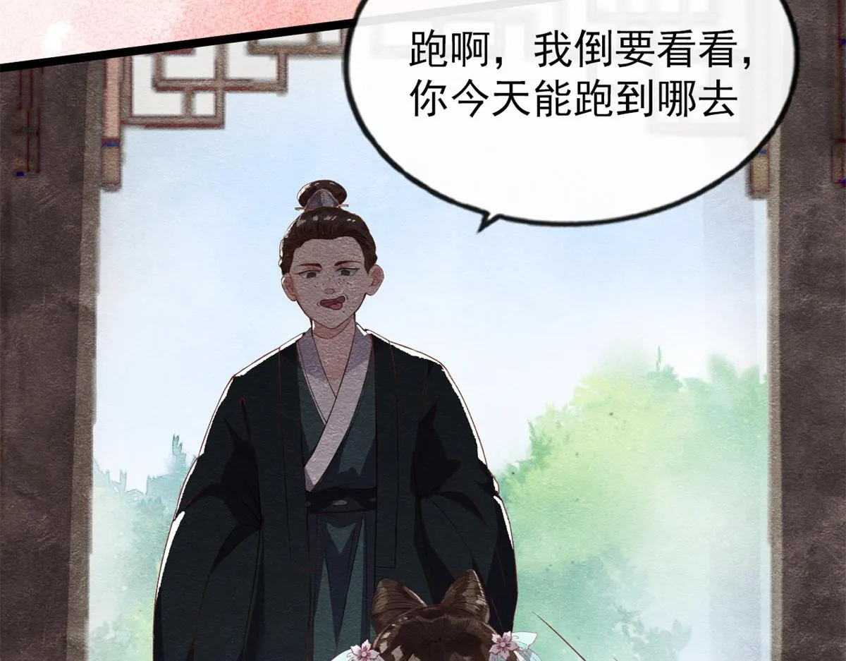 第1话 被普信男纠缠时遇见前任 第126页