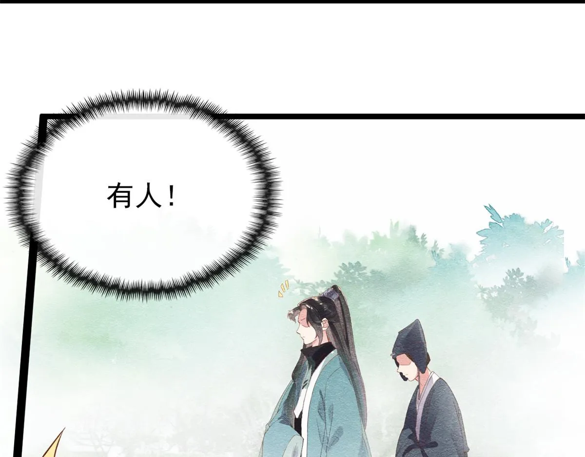 第1话 被普信男纠缠时遇见前任 第129页
