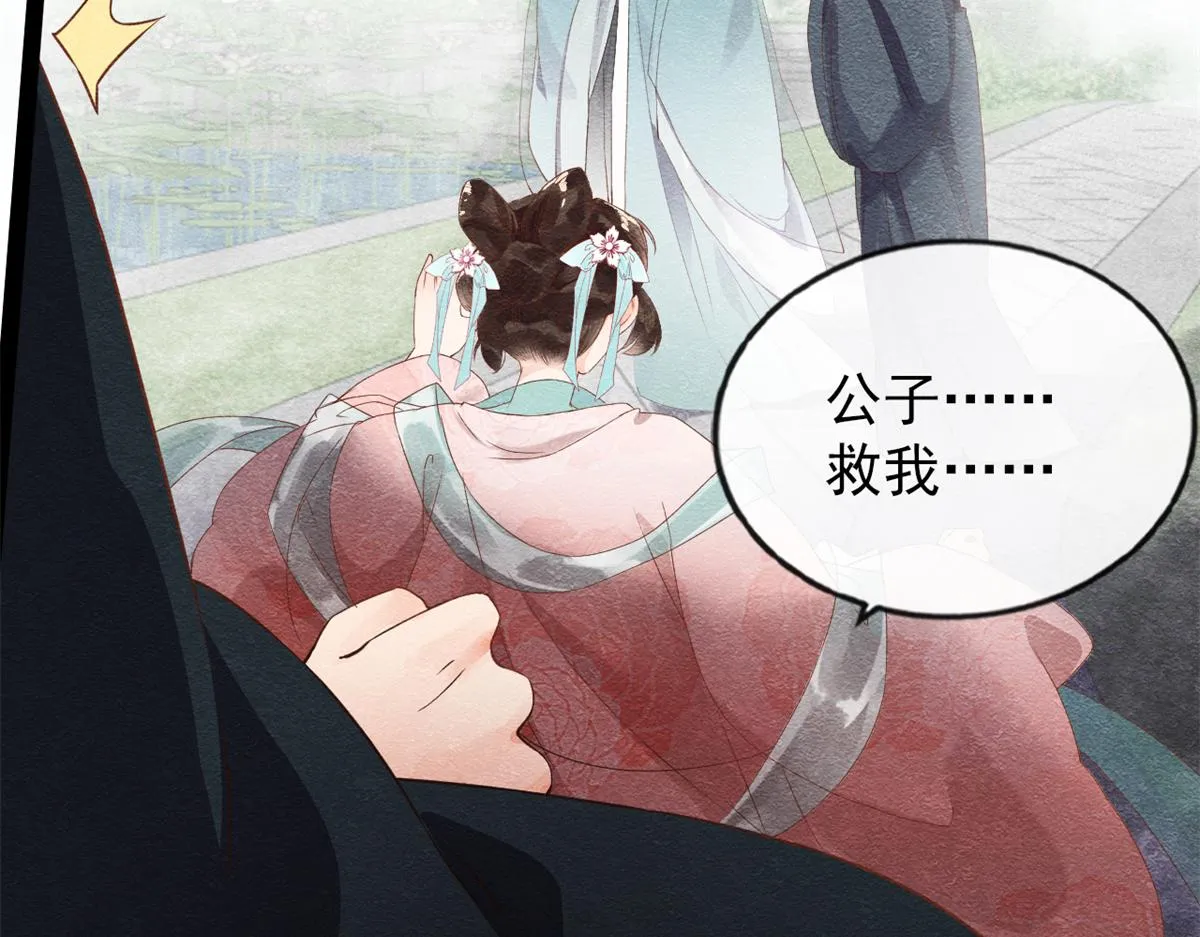第1话 被普信男纠缠时遇见前任 第131页