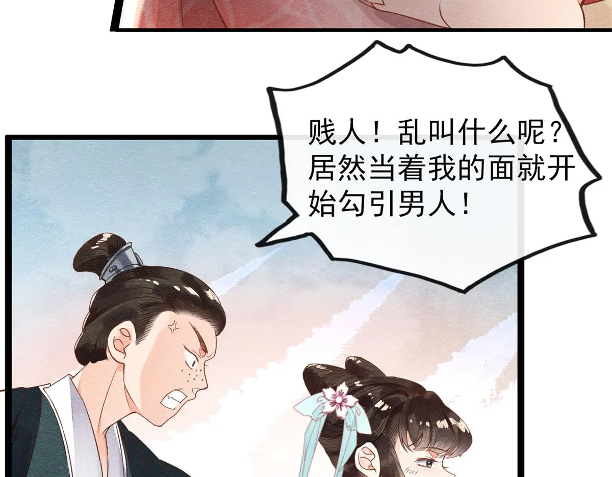 第1话 被普信男纠缠时遇见前任 第134页