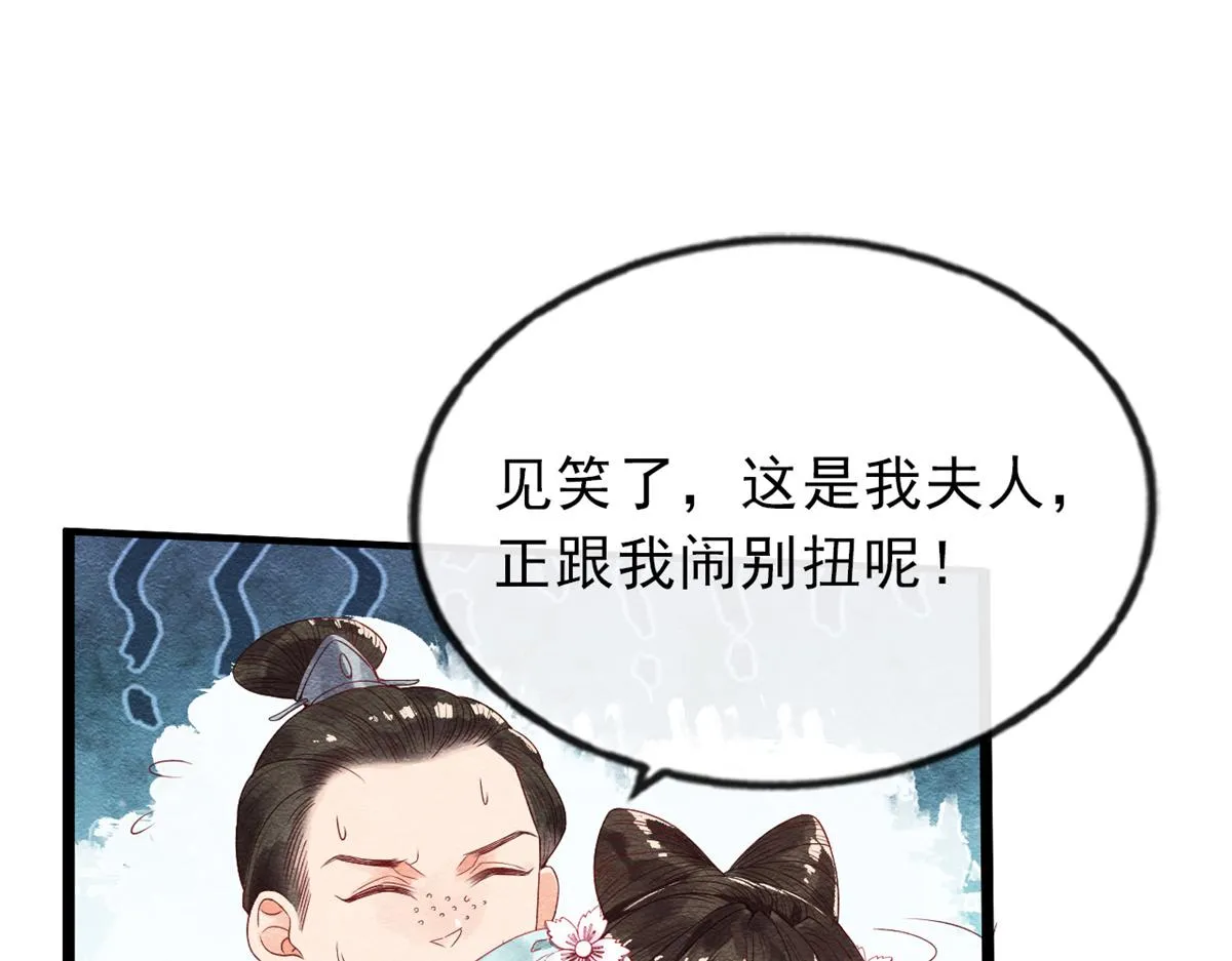 第1话 被普信男纠缠时遇见前任 第137页