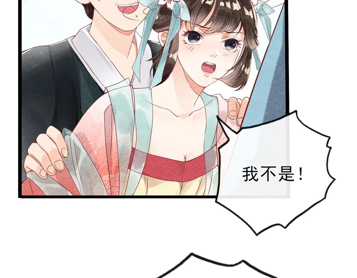 第1话 被普信男纠缠时遇见前任 第138页