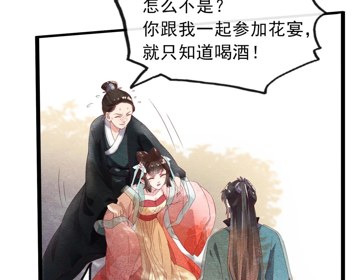 第1话 被普信男纠缠时遇见前任 第140页