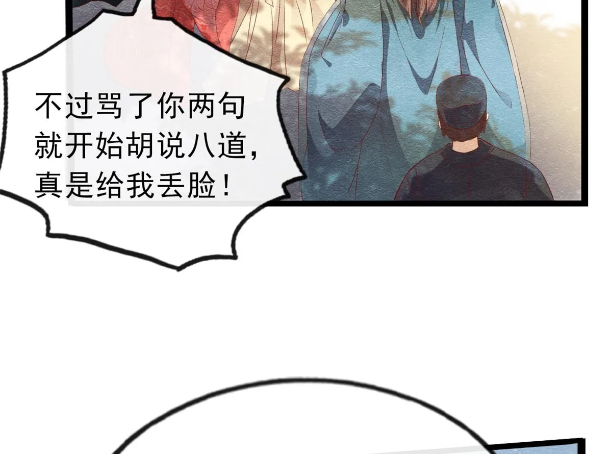 第1话 被普信男纠缠时遇见前任 第141页