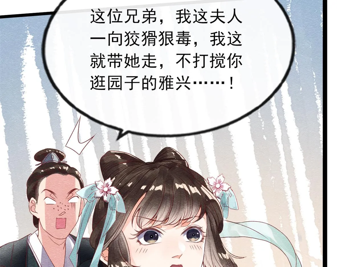 第1话 被普信男纠缠时遇见前任 第142页