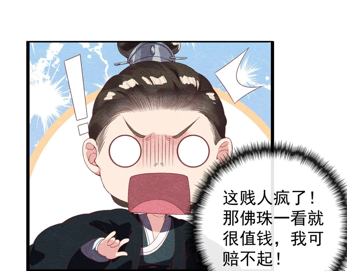第1话 被普信男纠缠时遇见前任 第151页
