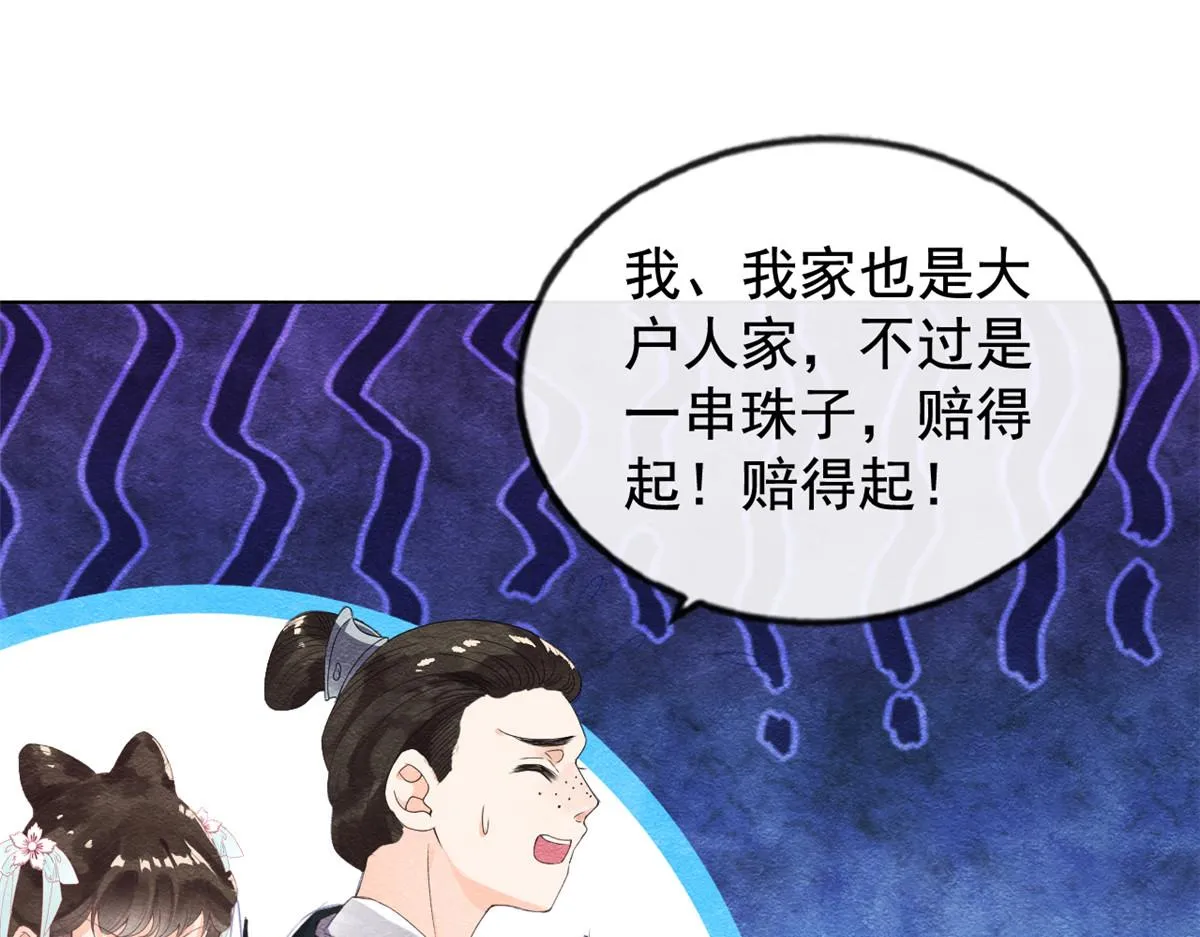 第2话 她哭了，她装的 第6页