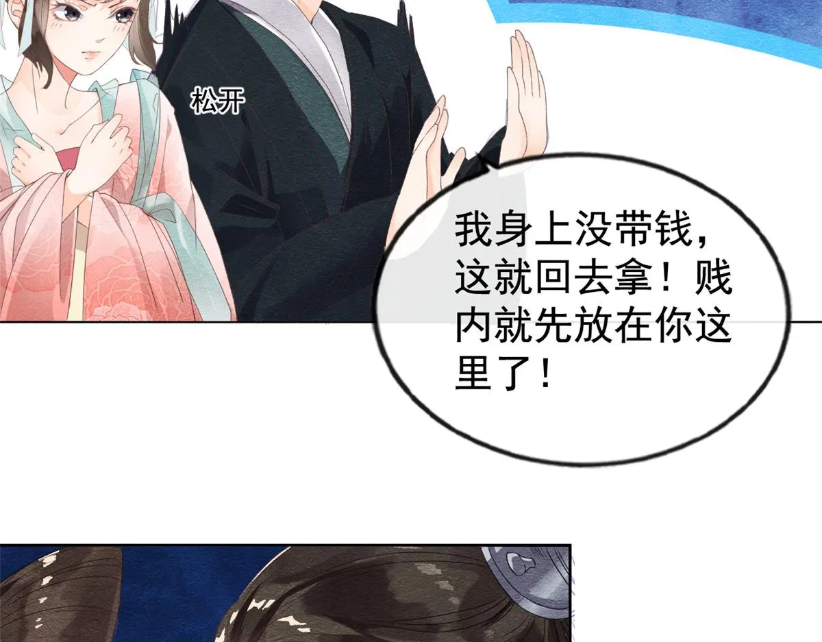 第2话 她哭了，她装的 第7页