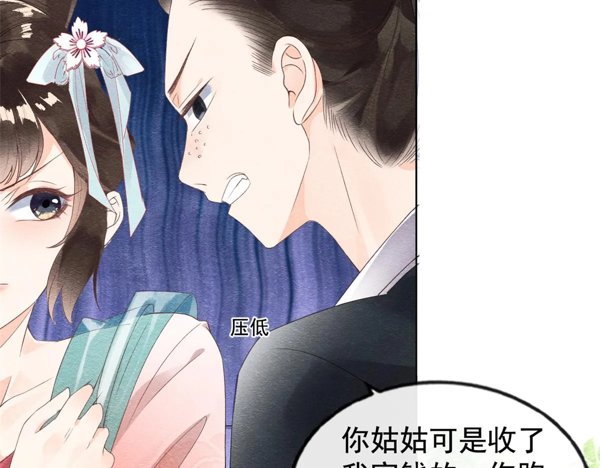 第2话 她哭了，她装的 第9页