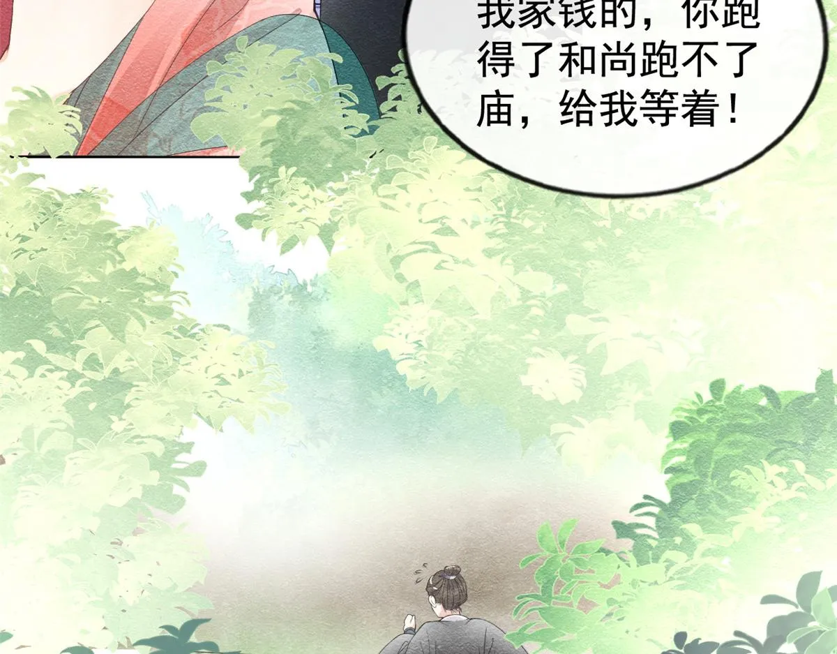第2话 她哭了，她装的 第10页