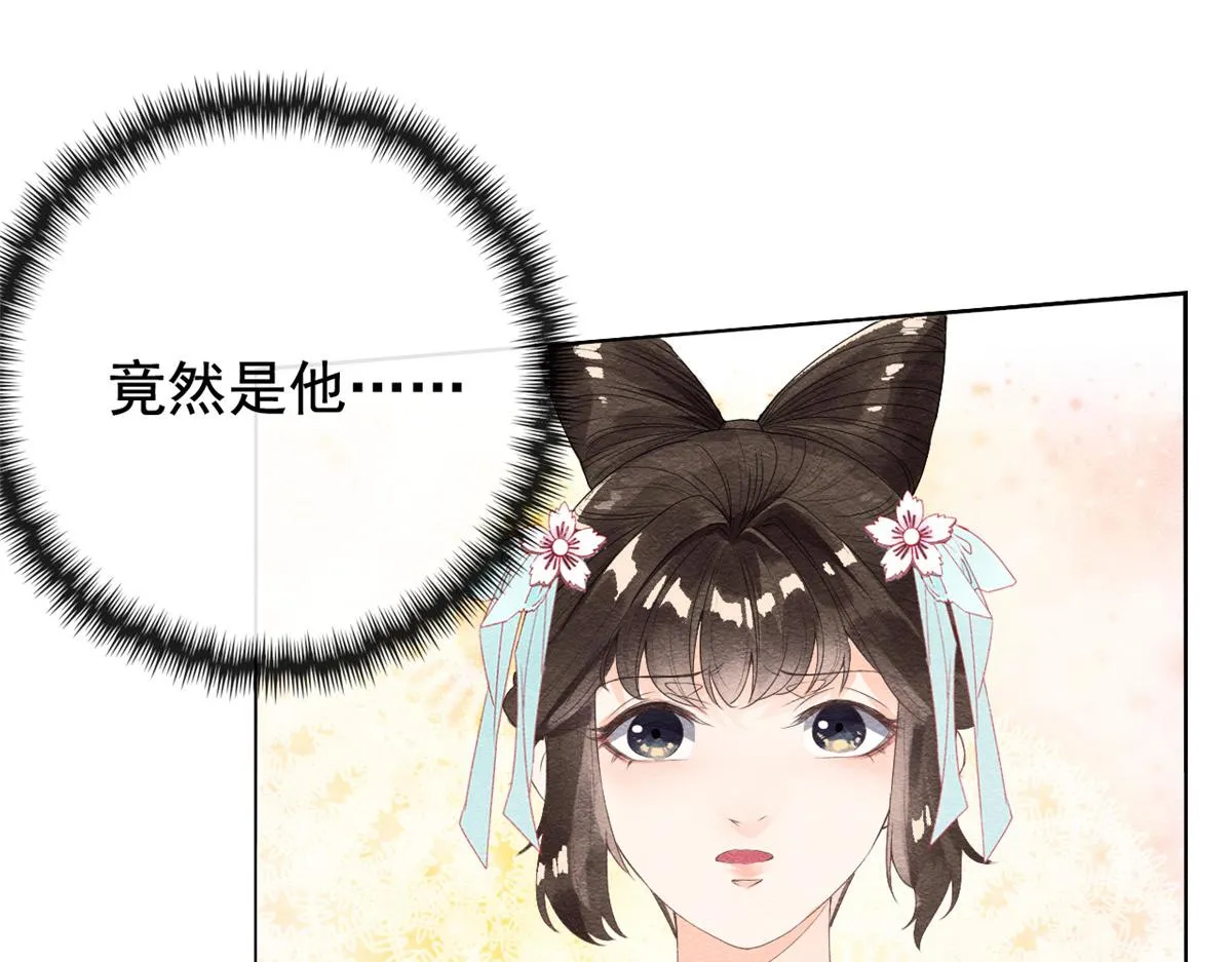第2话 她哭了，她装的 第13页