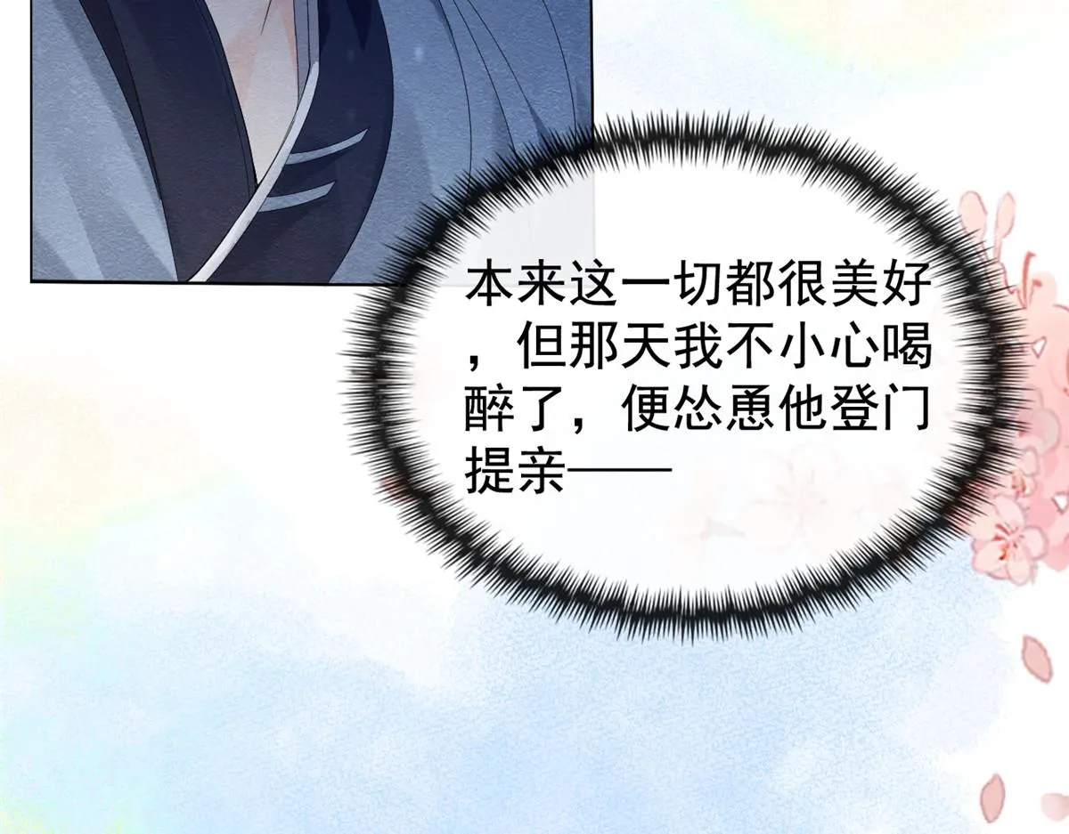 第2话 她哭了，她装的 第24页