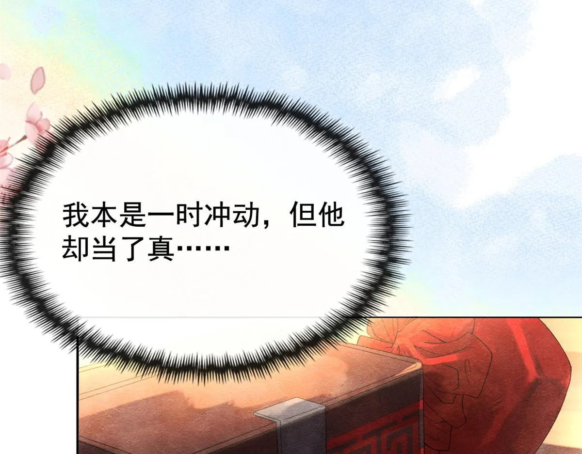 第2话 她哭了，她装的 第25页