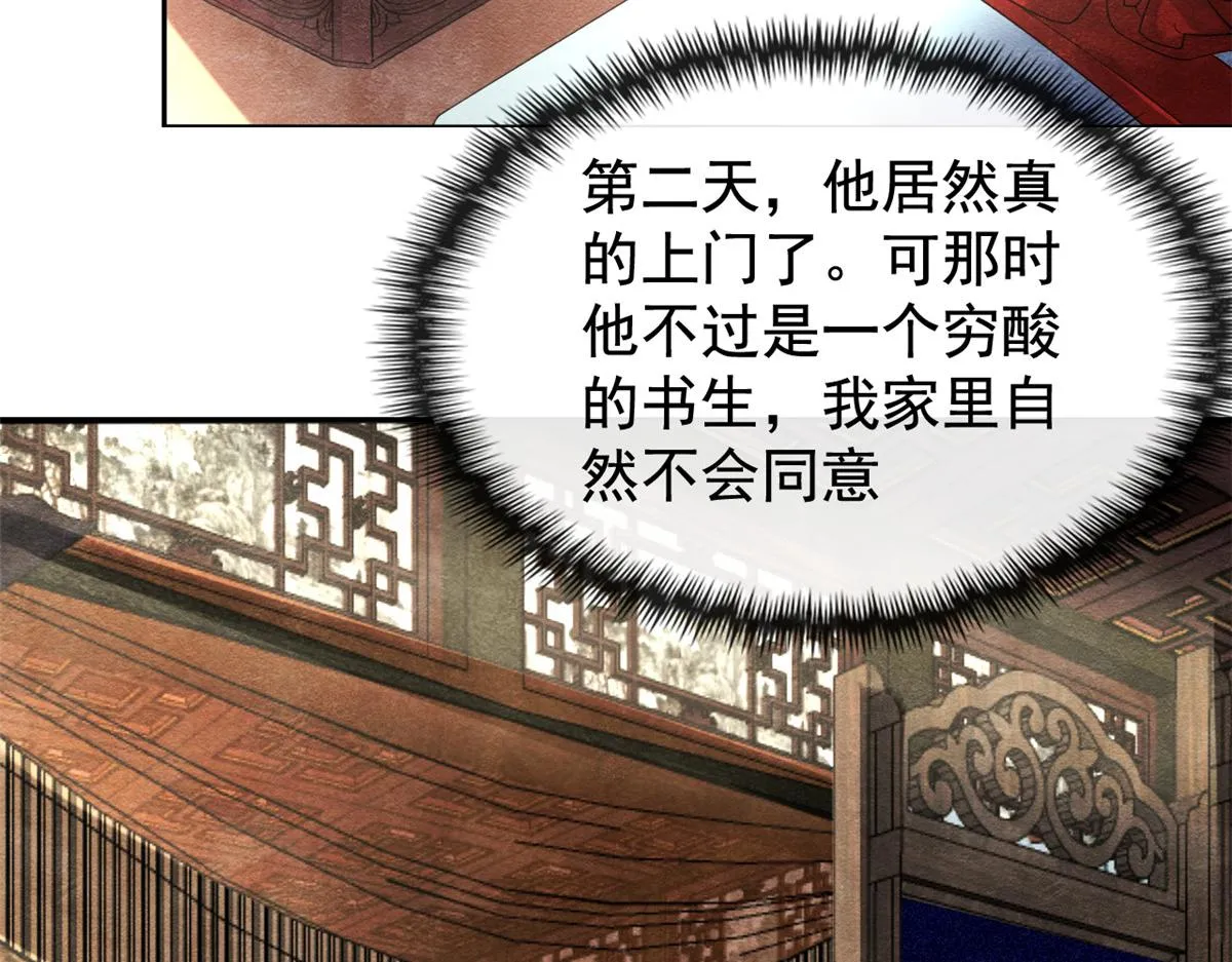 第2话 她哭了，她装的 第27页