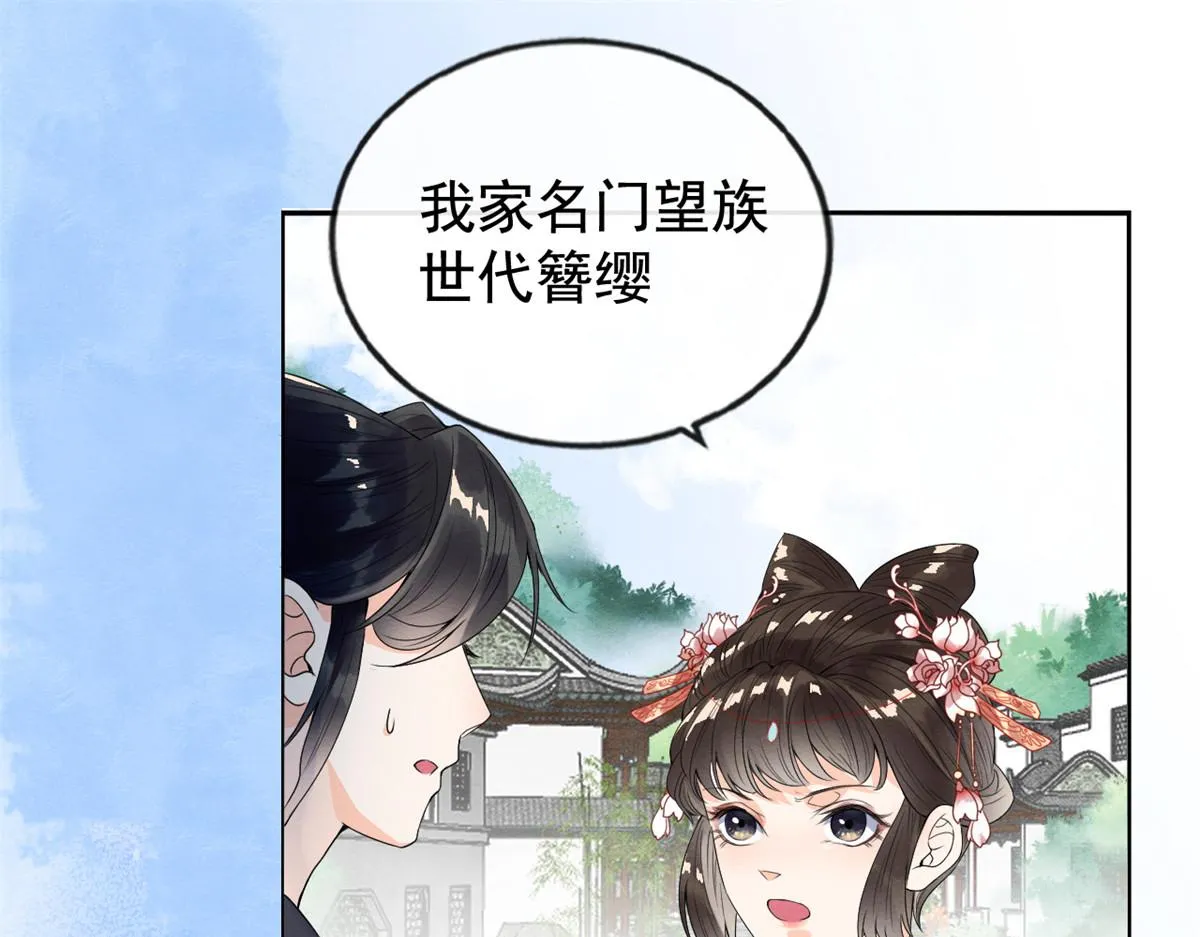 第2话 她哭了，她装的 第30页