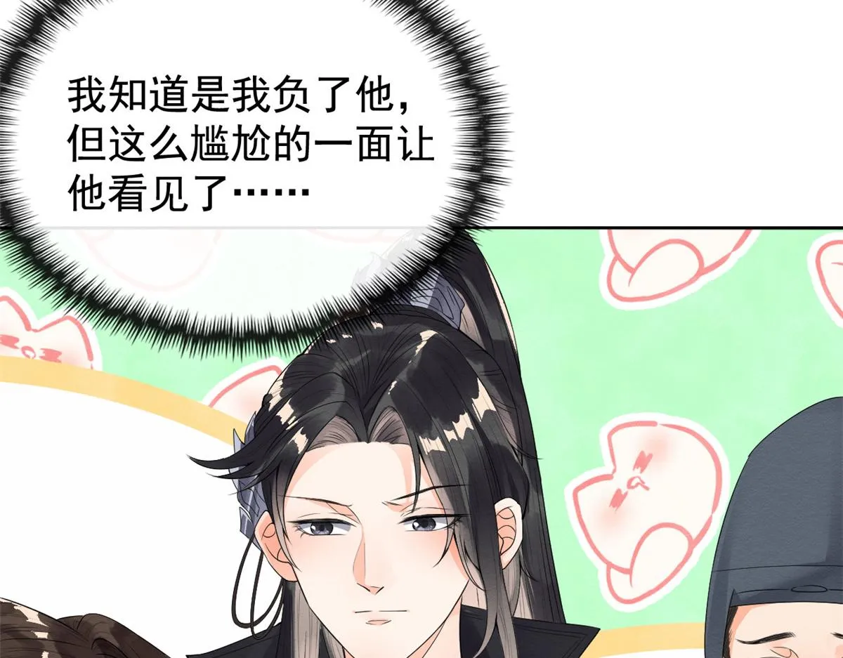 第2话 她哭了，她装的 第37页