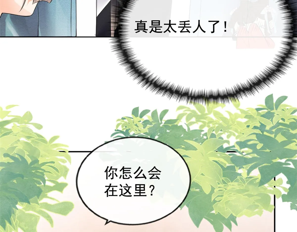 第2话 她哭了，她装的 第39页