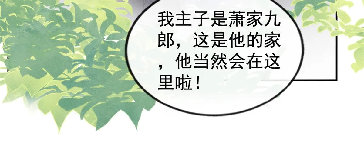 第2话 她哭了，她装的 第41页