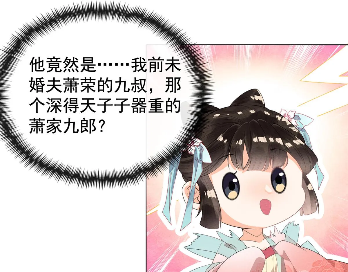 第2话 她哭了，她装的 第42页