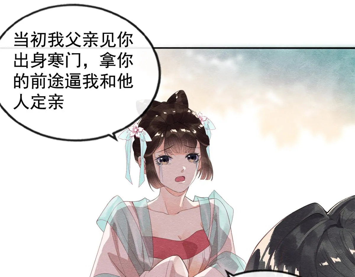 第2话 她哭了，她装的 第48页