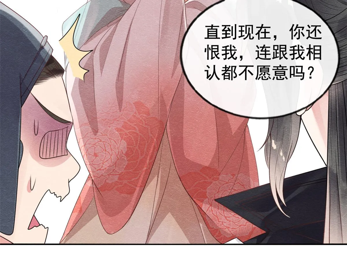 第2话 她哭了，她装的 第49页
