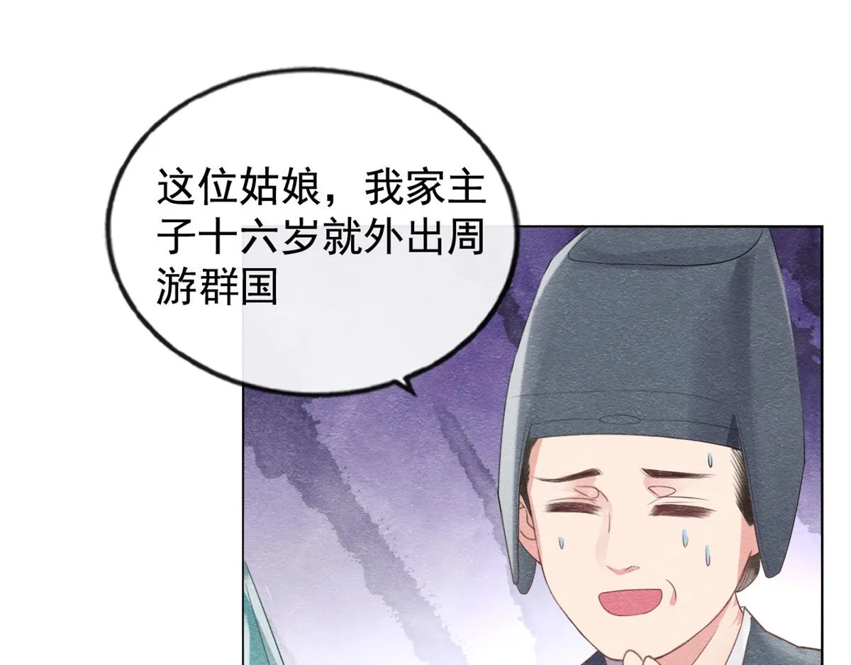 第2话 她哭了，她装的 第51页