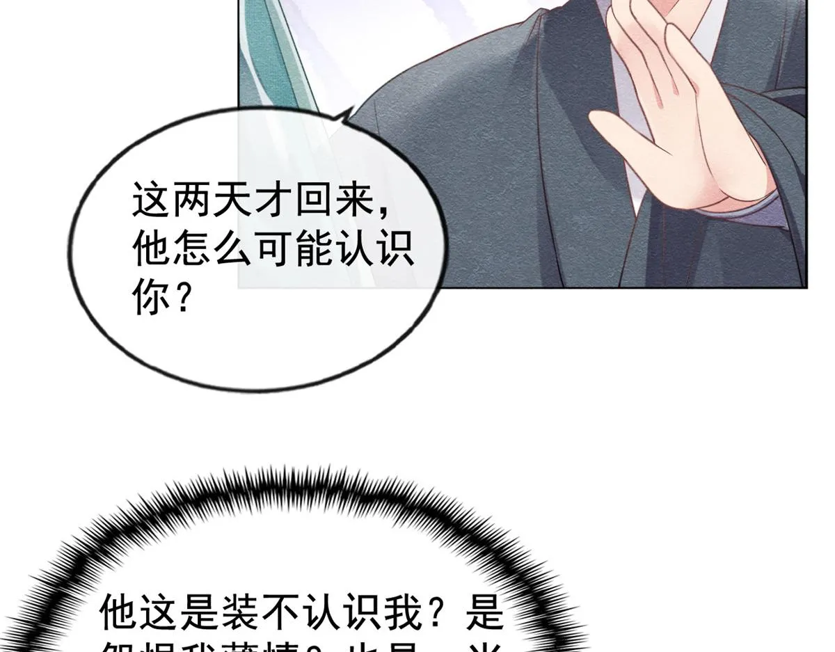 第2话 她哭了，她装的 第52页