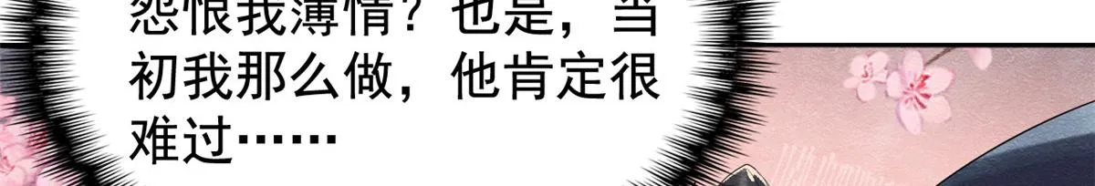 第2话 她哭了，她装的 第53页