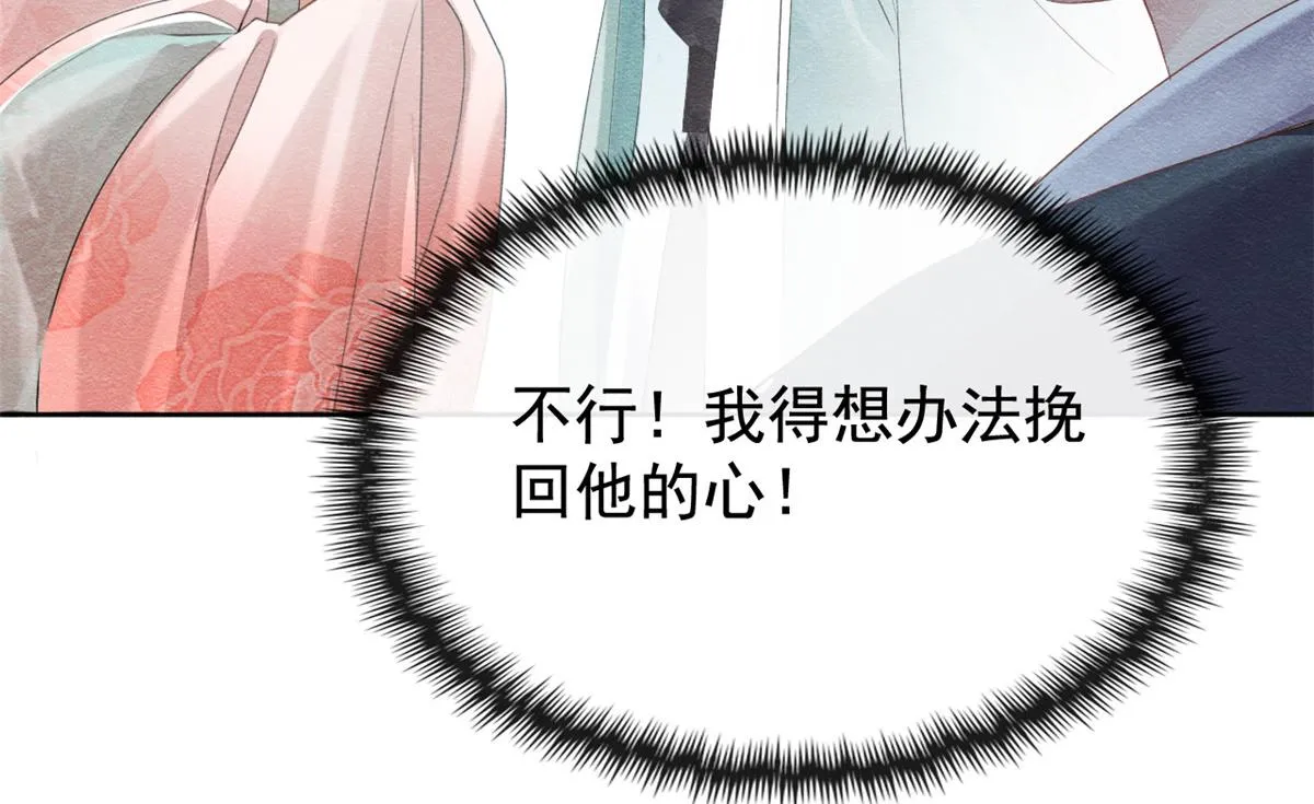 第2话 她哭了，她装的 第55页