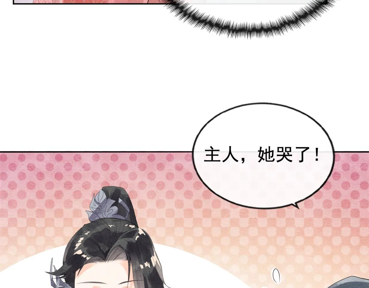 第2话 她哭了，她装的 第59页