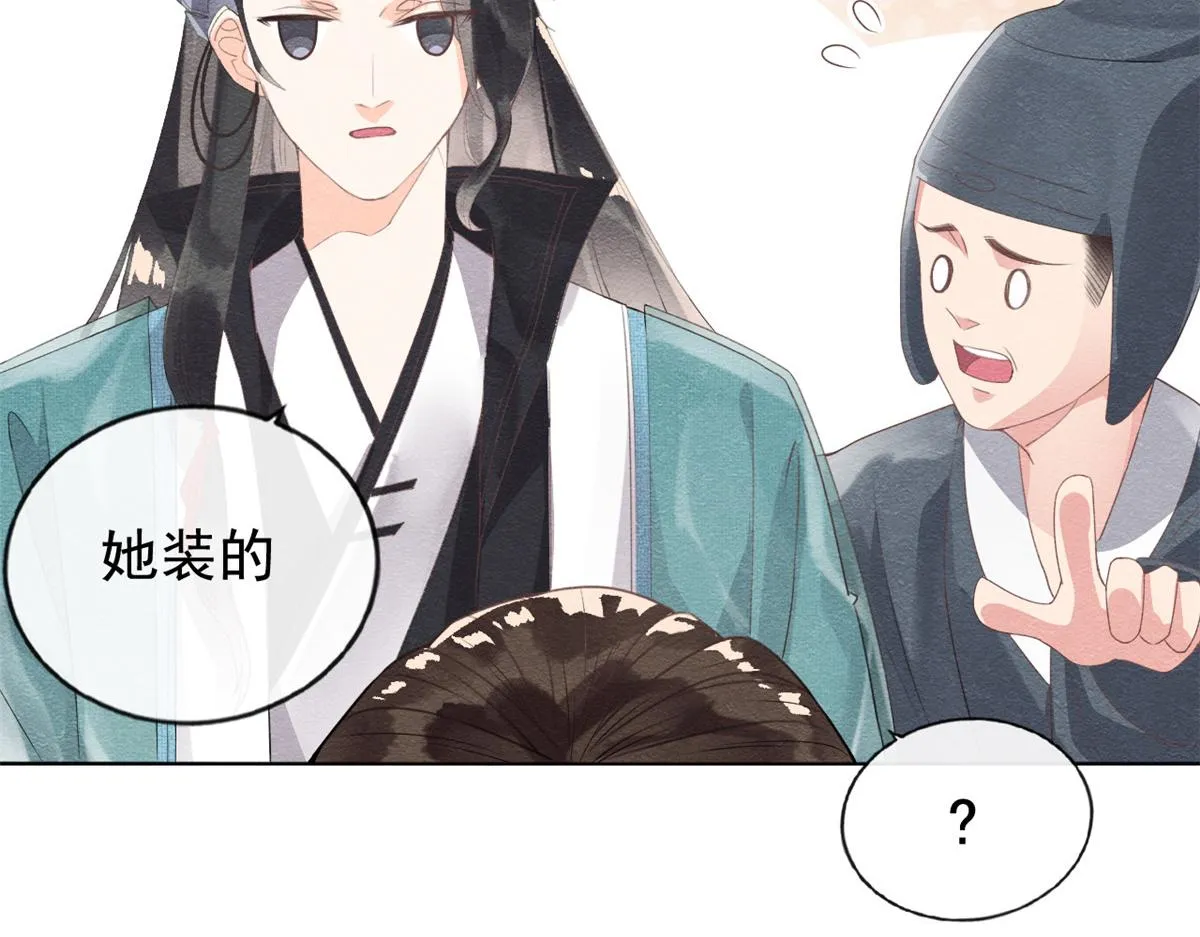 第2话 她哭了，她装的 第60页