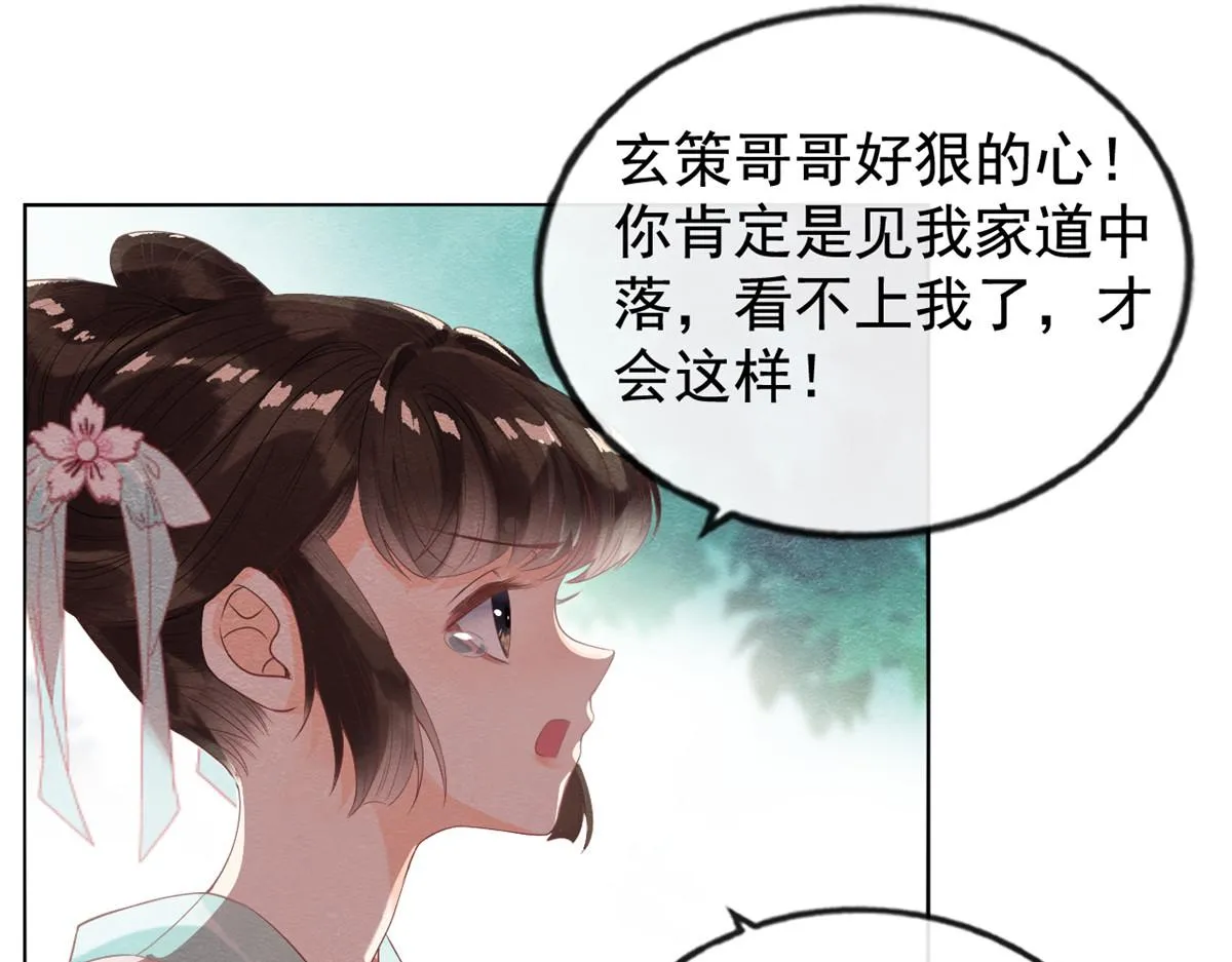 第2话 她哭了，她装的 第62页