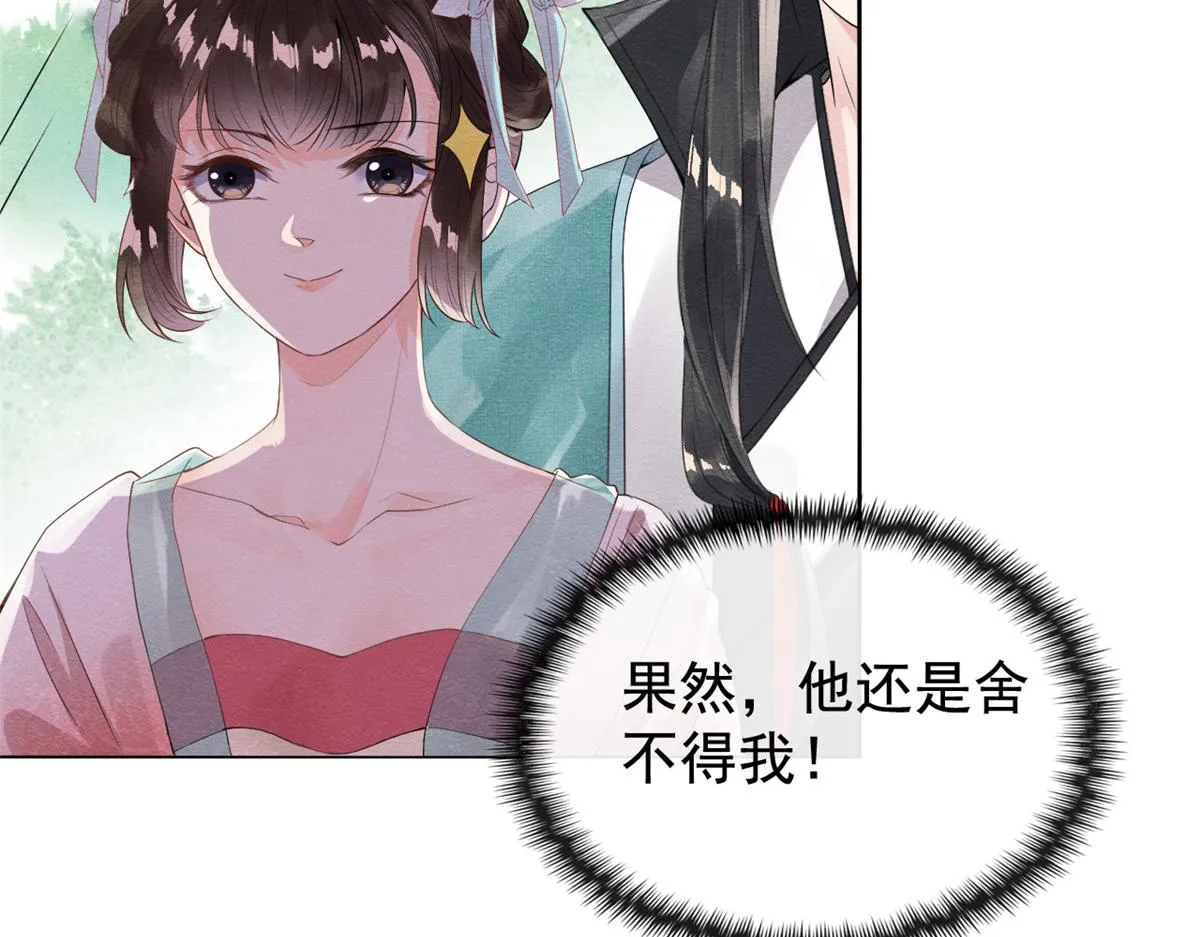 第2话 她哭了，她装的 第68页