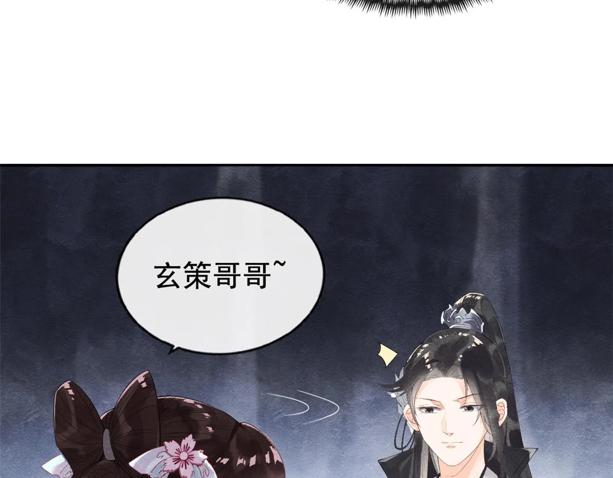 第2话 她哭了，她装的 第69页
