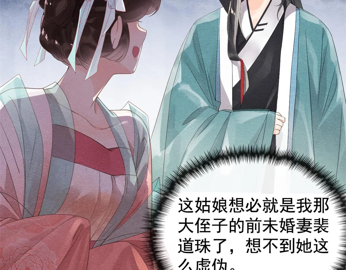 第2话 她哭了，她装的 第71页