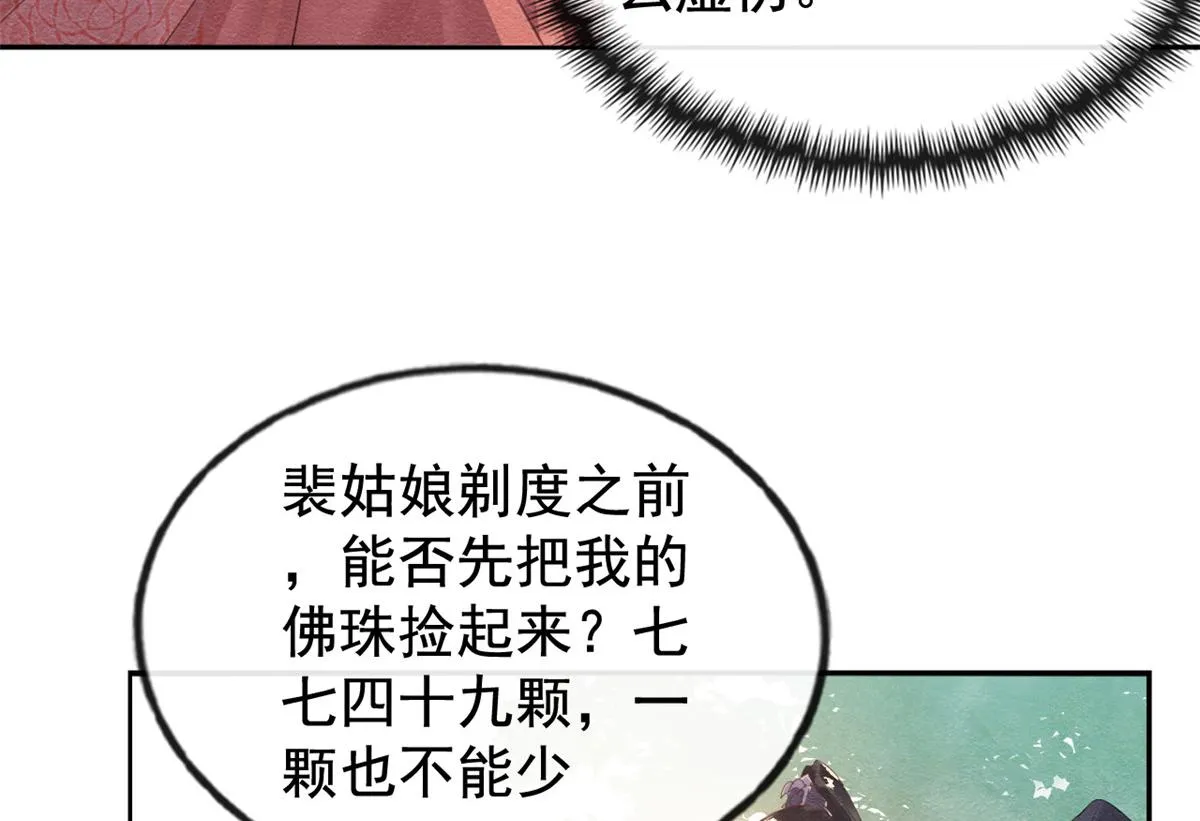 第2话 她哭了，她装的 第72页
