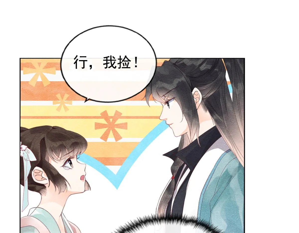 第2话 她哭了，她装的 第76页