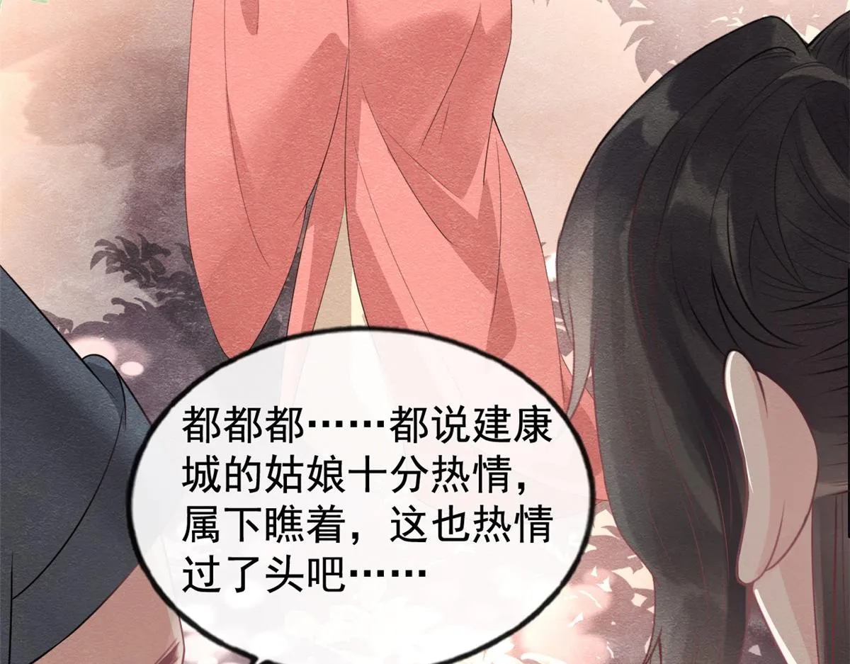 第2话 她哭了，她装的 第79页