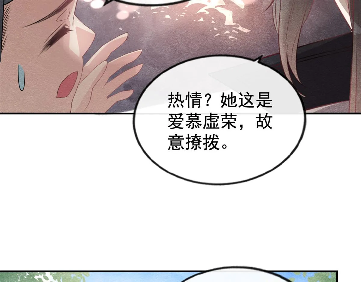 第2话 她哭了，她装的 第80页