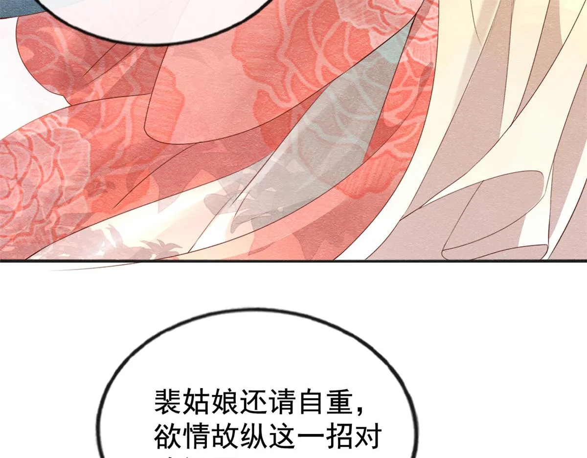 第2话 她哭了，她装的 第94页