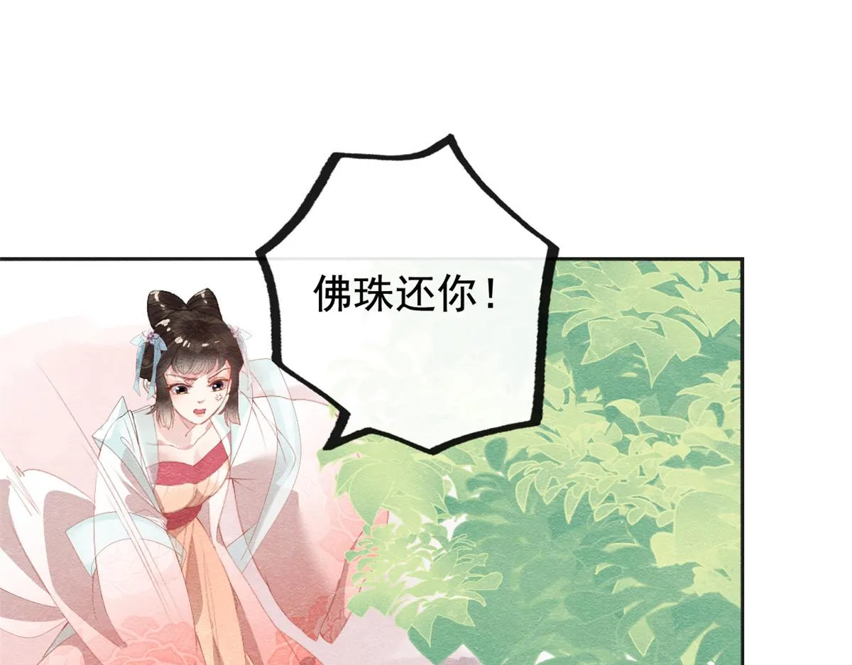 第2话 她哭了，她装的 第98页