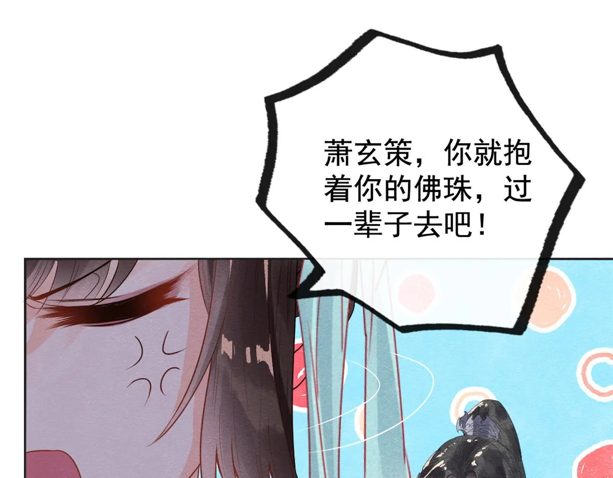 第2话 她哭了，她装的 第101页
