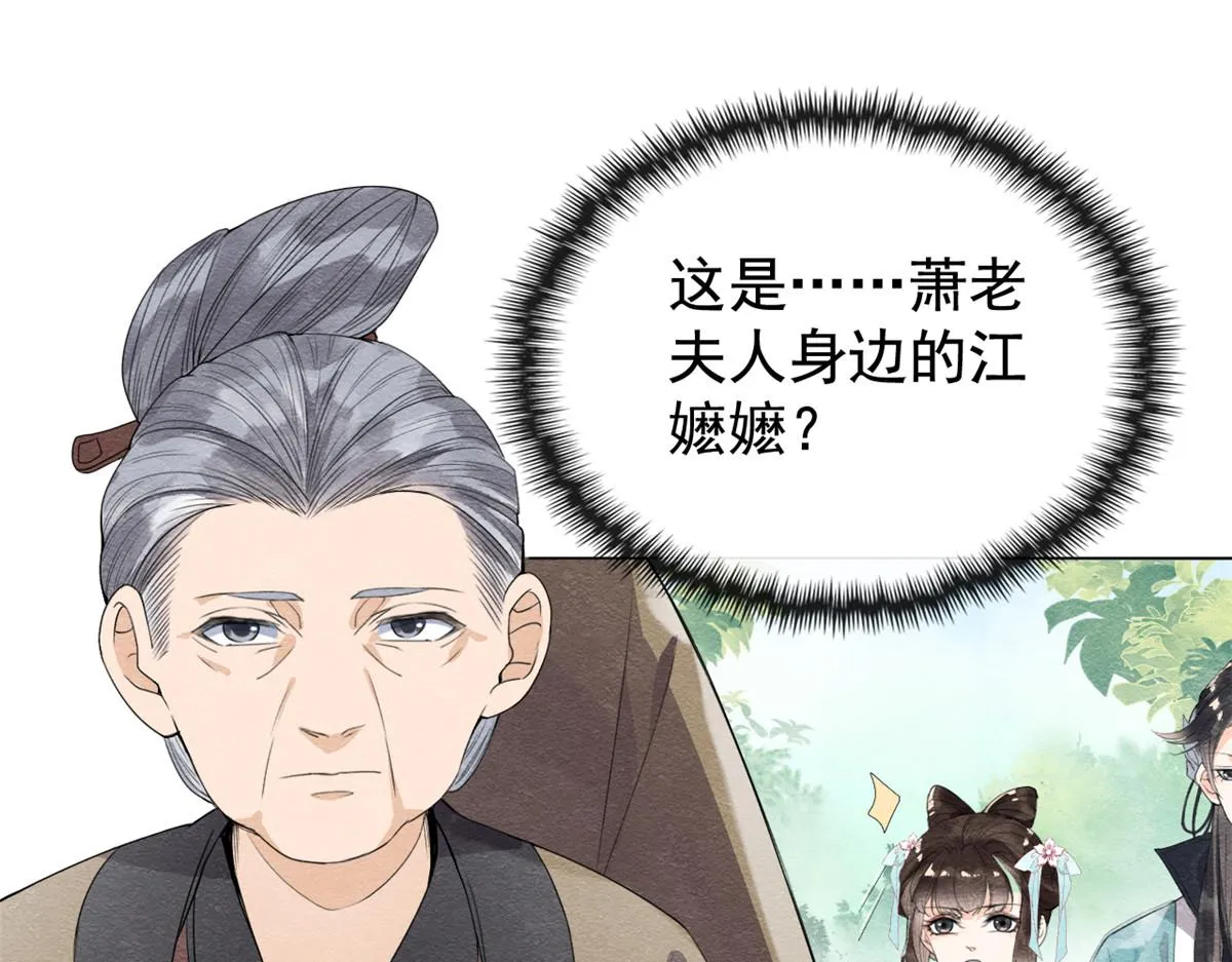 第2话 她哭了，她装的 第106页