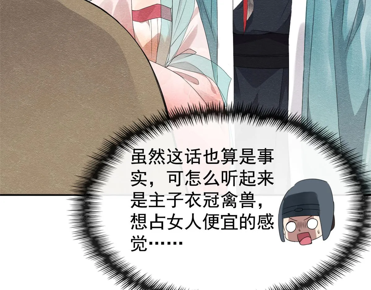 第2话 她哭了，她装的 第115页